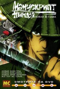 Манускрипт ниндзя: Новая глава Смотреть Animego Все Сезоны Подряд Бесплатно