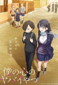 Опасность в моём сердце Смотреть Animego Все Сезоны Подряд Бесплатно