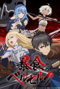 Ненасытный берсерк Смотреть Animego Все Сезоны Подряд Бесплатно