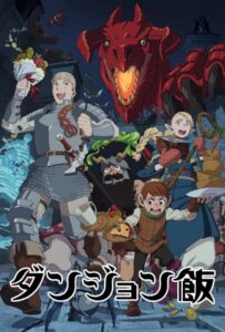 Подземелье вкусностей Смотреть Animego Все Сезоны Подряд Бесплатно