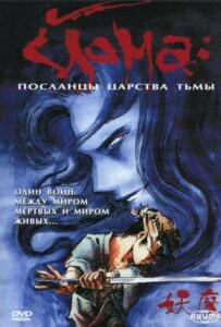 Йома: Посланцы царства тьмы Смотреть Animego Все Сезоны Подряд Бесплатно