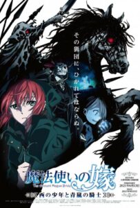 Невеста чародея: Мальчик с Запада и рыцарь горного тумана Смотреть Animego Все Сезоны Подряд Бесплатно