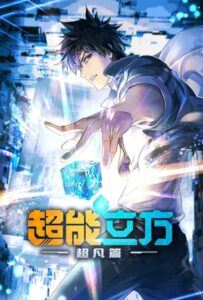 Сверхкуб Смотреть Animego Все Сезоны Подряд Бесплатно